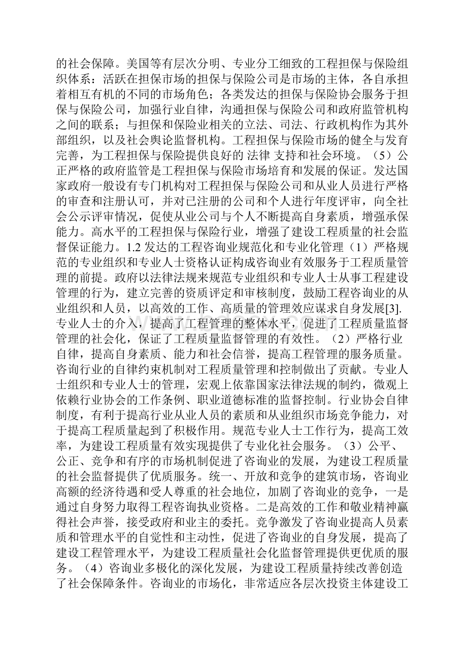 国外建设工程质量监督管理的特征与启示.docx_第2页