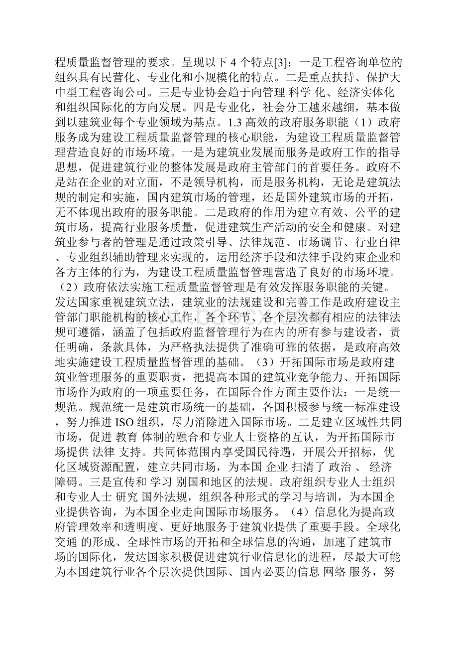 国外建设工程质量监督管理的特征与启示.docx_第3页