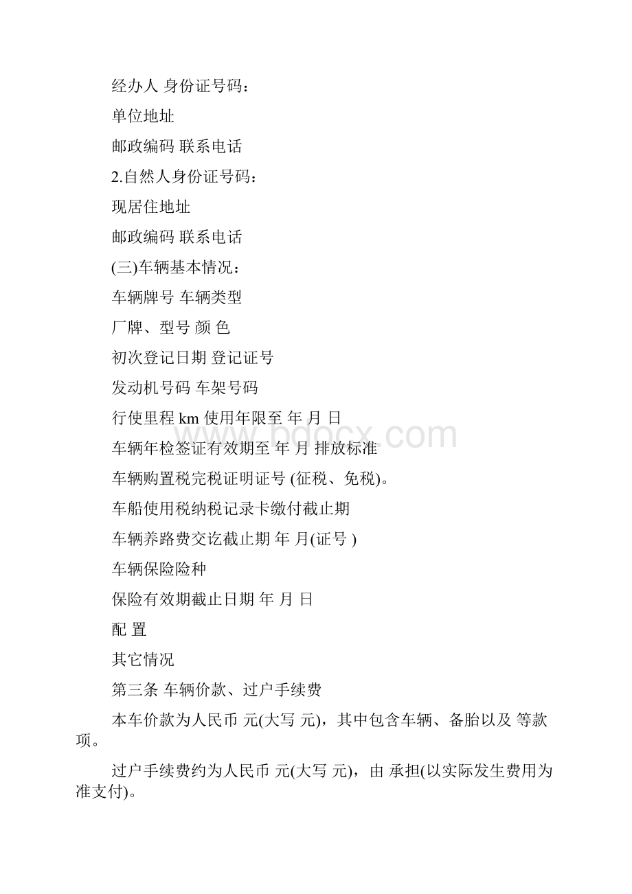 买卖合同 二手车买卖合同经典版本.docx_第2页