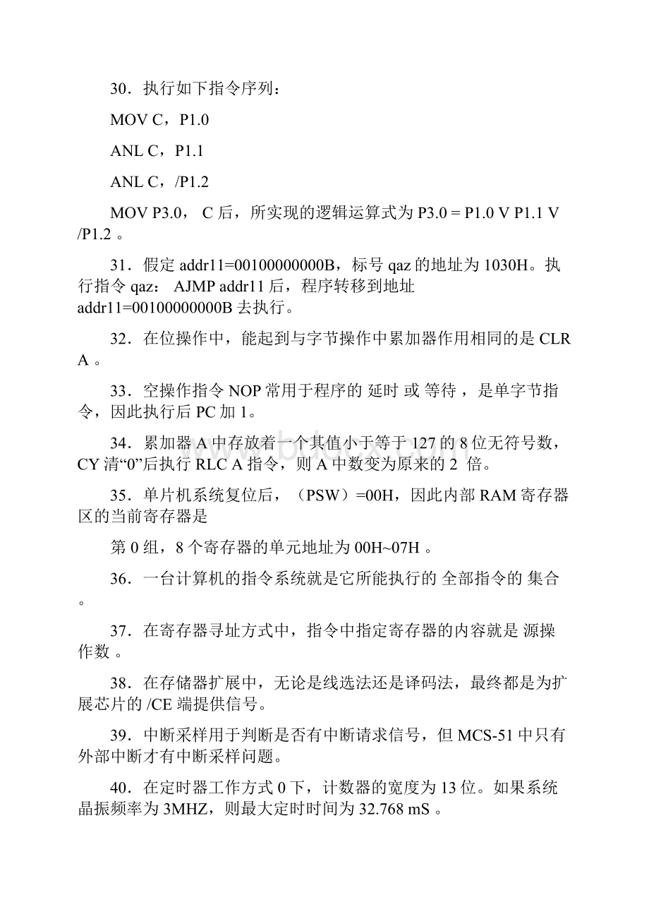 单片机复习题.docx_第3页