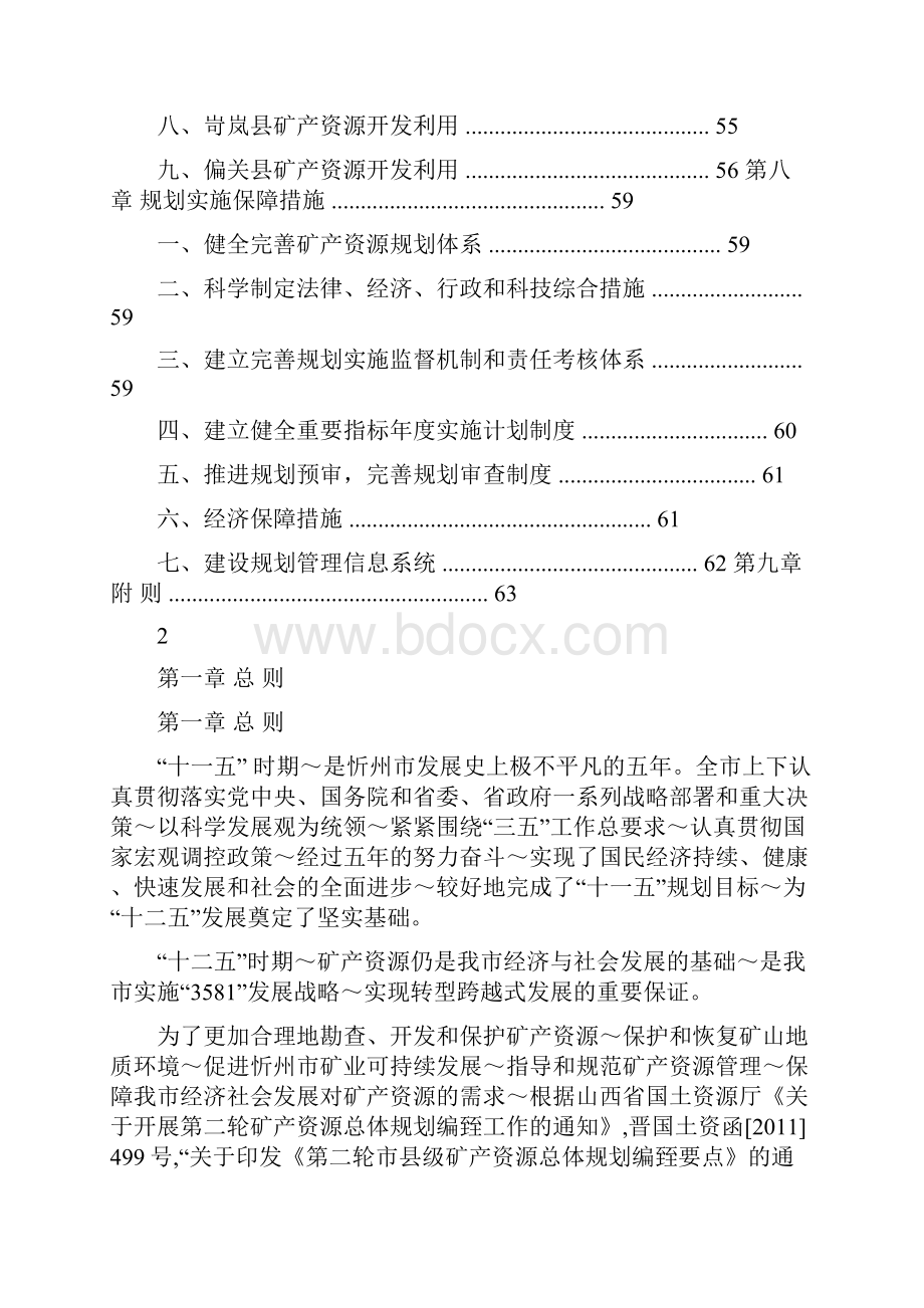 忻州市矿产资源总体规划.docx_第3页