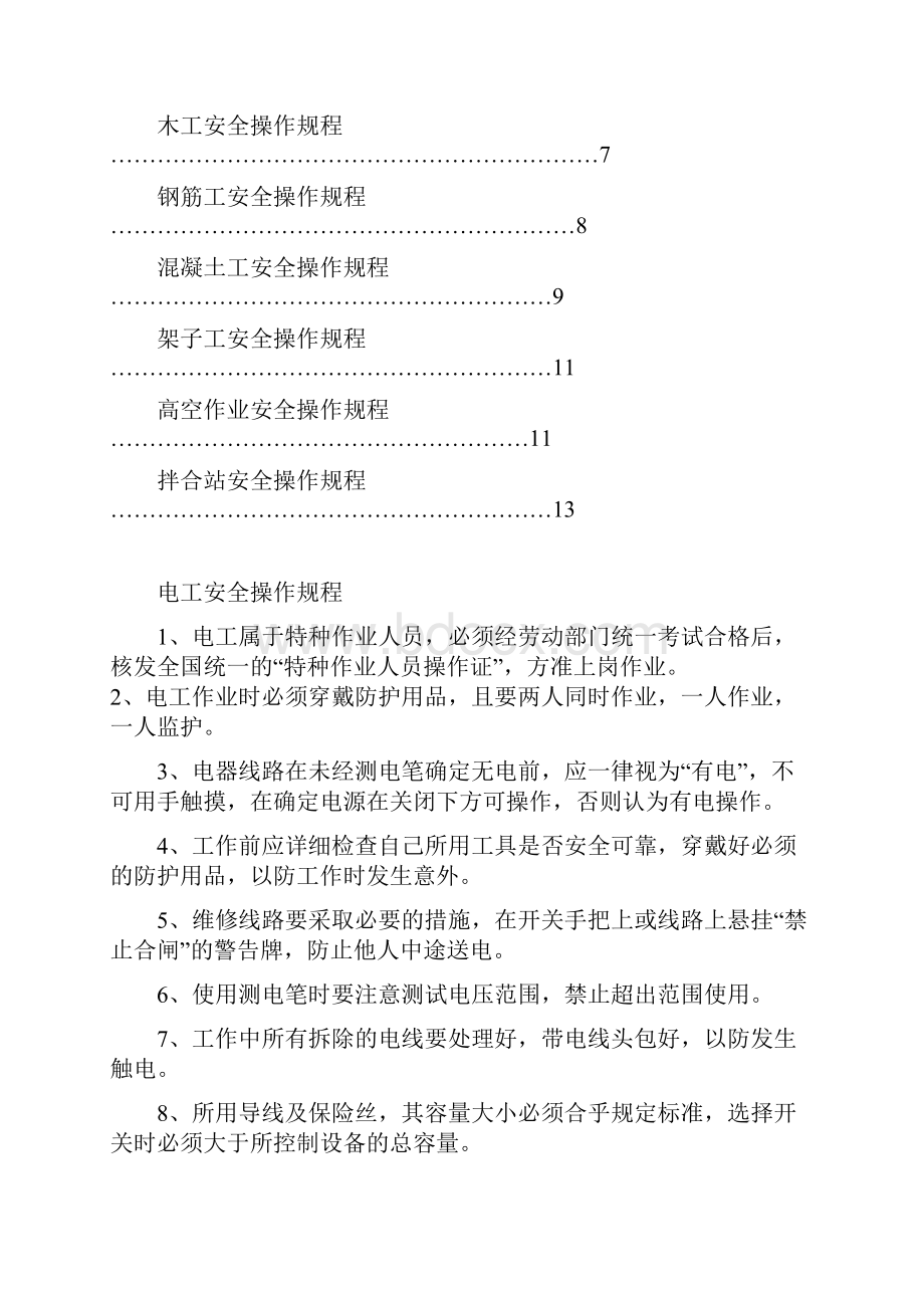 安全操作规程.docx_第2页