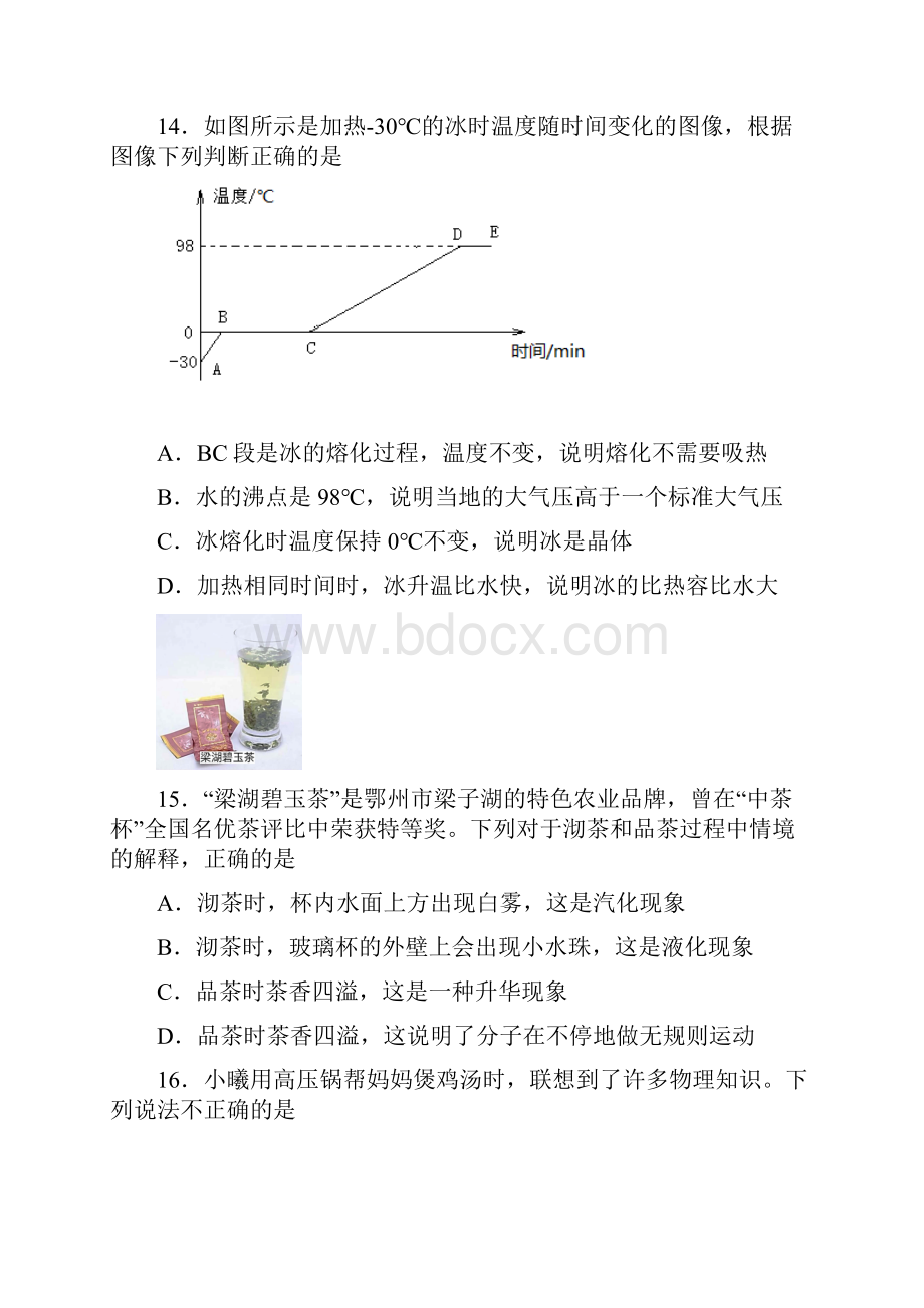 湖北省鄂州市中考物理真题试题.docx_第2页