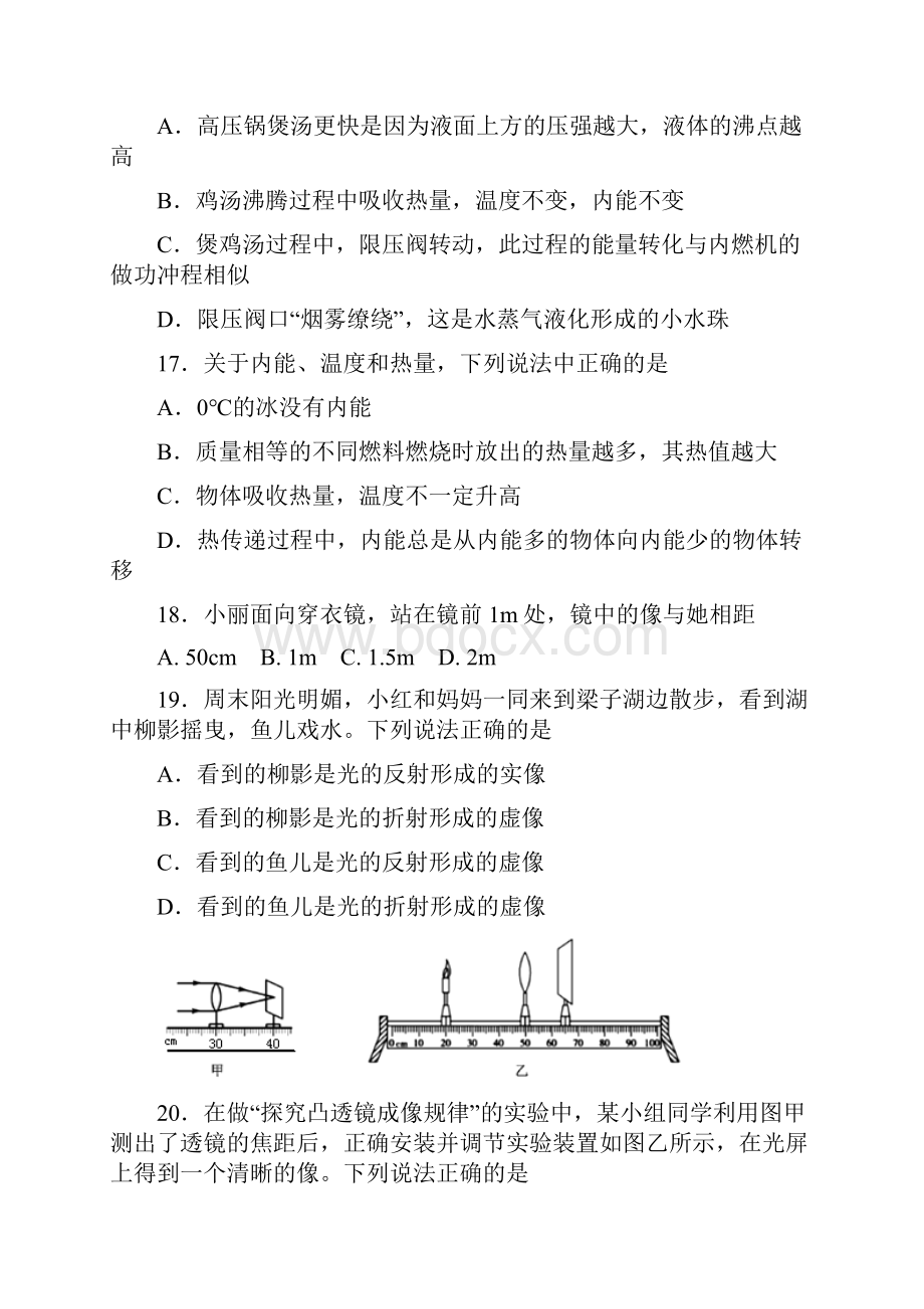 湖北省鄂州市中考物理真题试题.docx_第3页