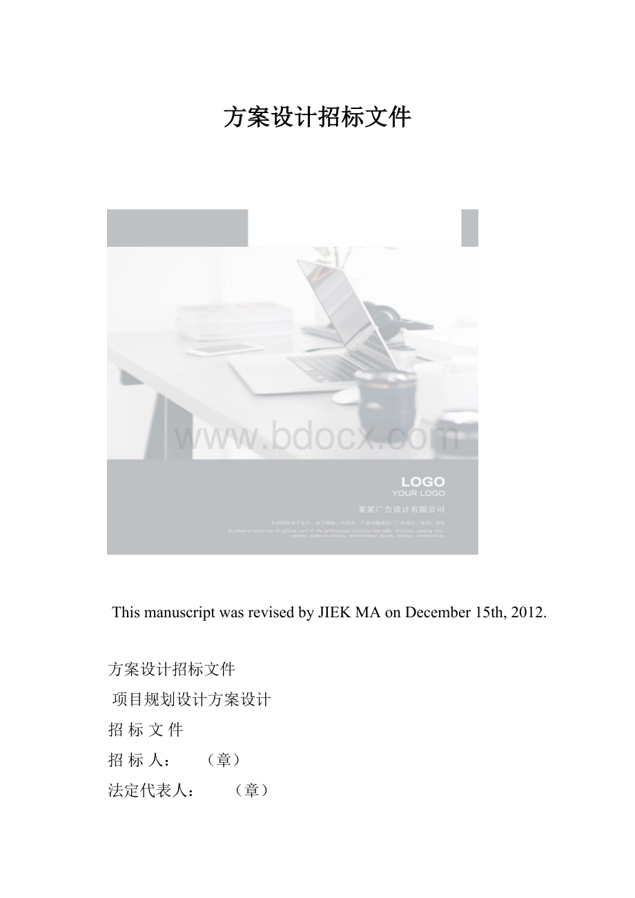 方案设计招标文件.docx