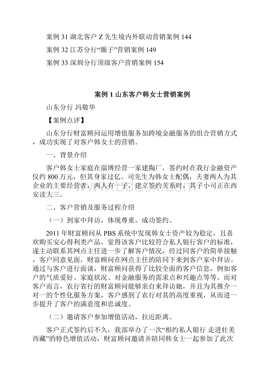 私人银行业务案例汇编全套大学论文.docx_第3页