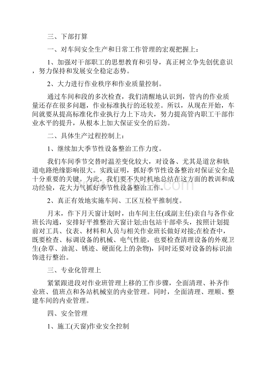 制药车间主任述职报告.docx_第3页