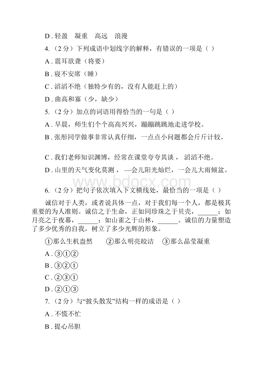 人教版新课程标准小学语文六年级毕业模拟考试四.docx_第3页