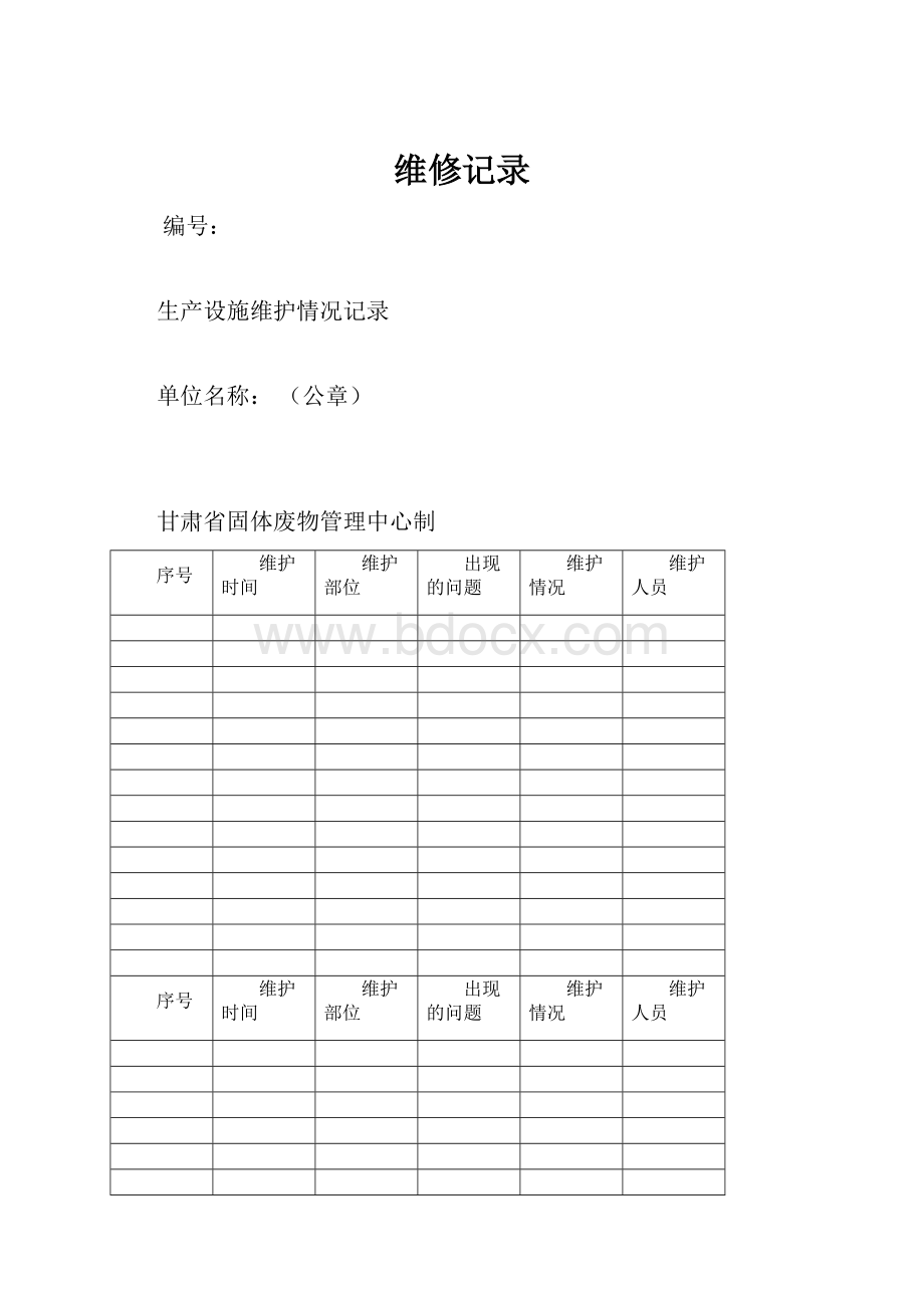 维修记录.docx_第1页