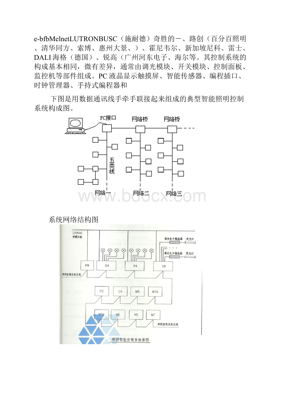 智能照明与节能.docx_第2页