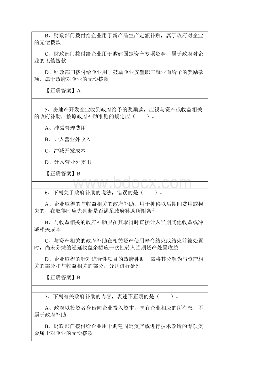 最新会计继续教育在线考试参考答案企业资料.docx_第2页