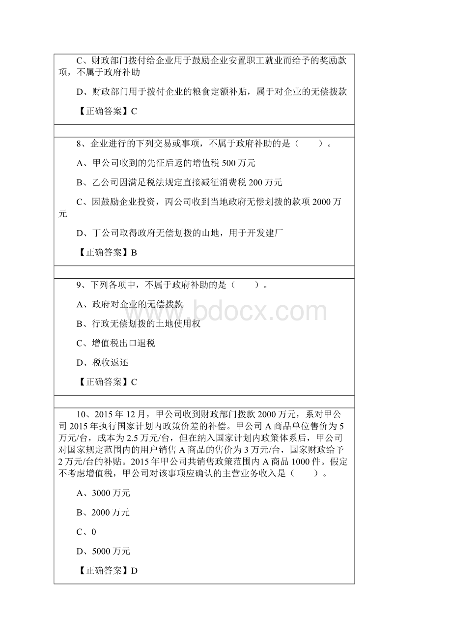 最新会计继续教育在线考试参考答案企业资料.docx_第3页