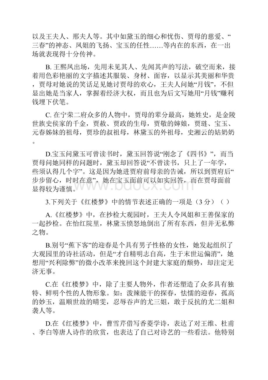 五一假期高一语文单元自测练习含答案.docx_第2页