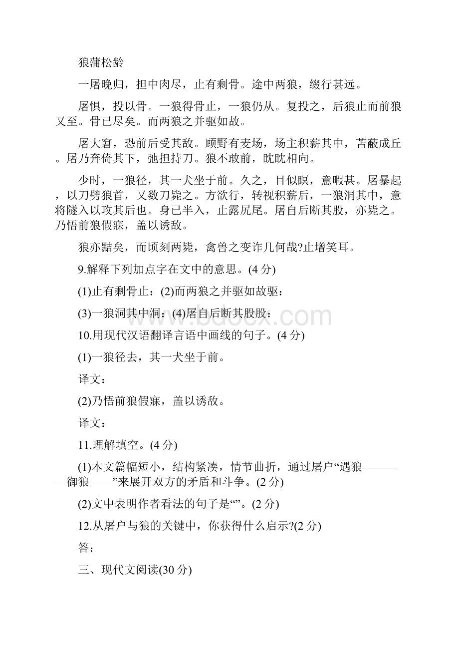 七年级语文上册练习题及答案.docx_第3页