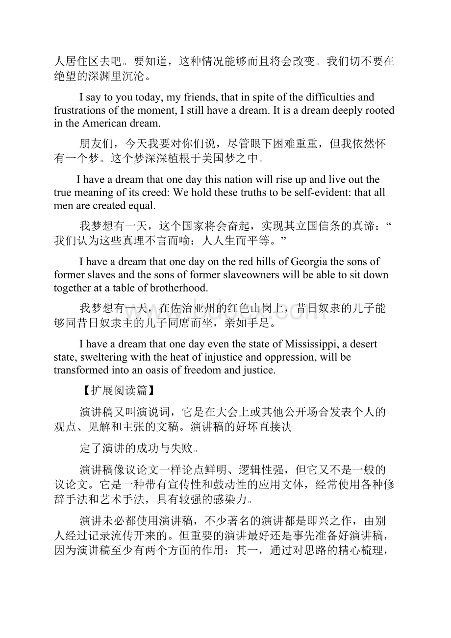 名人演讲稿300字左右doc.docx_第2页