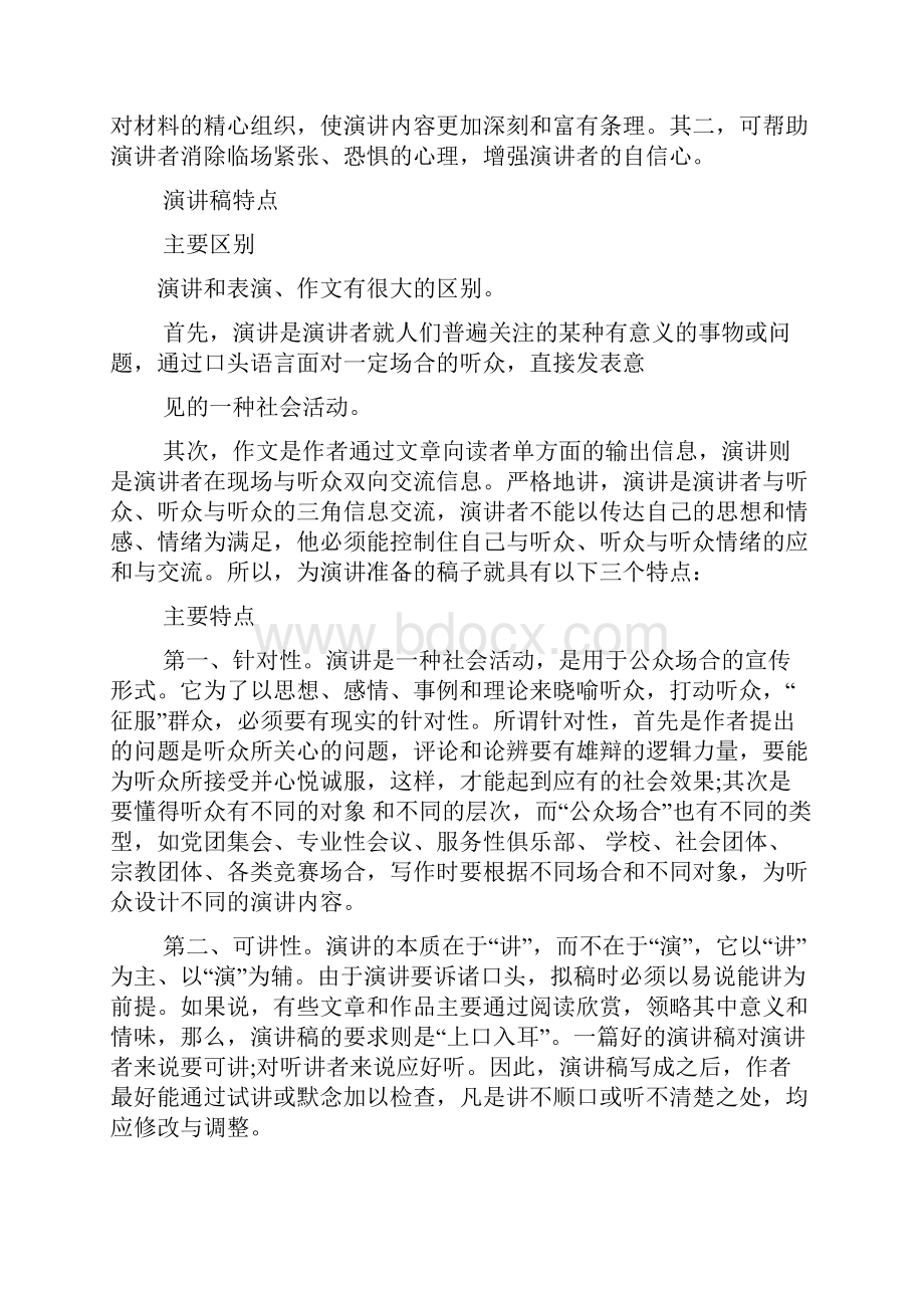 名人演讲稿300字左右doc.docx_第3页