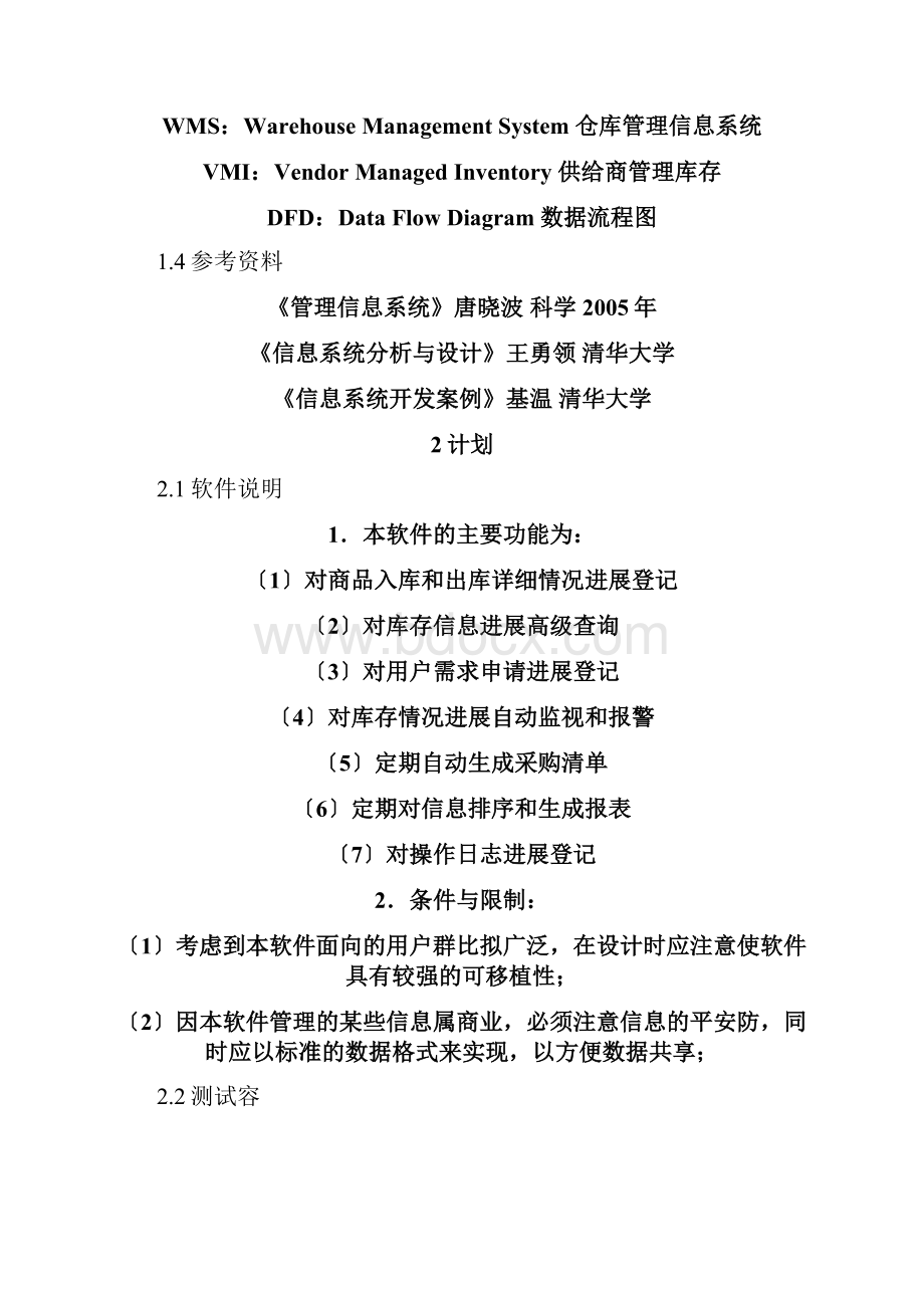 仓库管理系统测试计划.docx_第2页