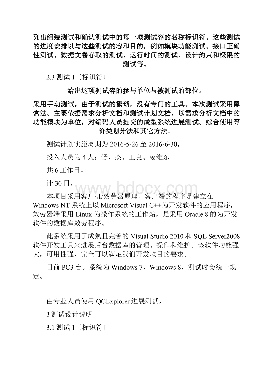 仓库管理系统测试计划.docx_第3页