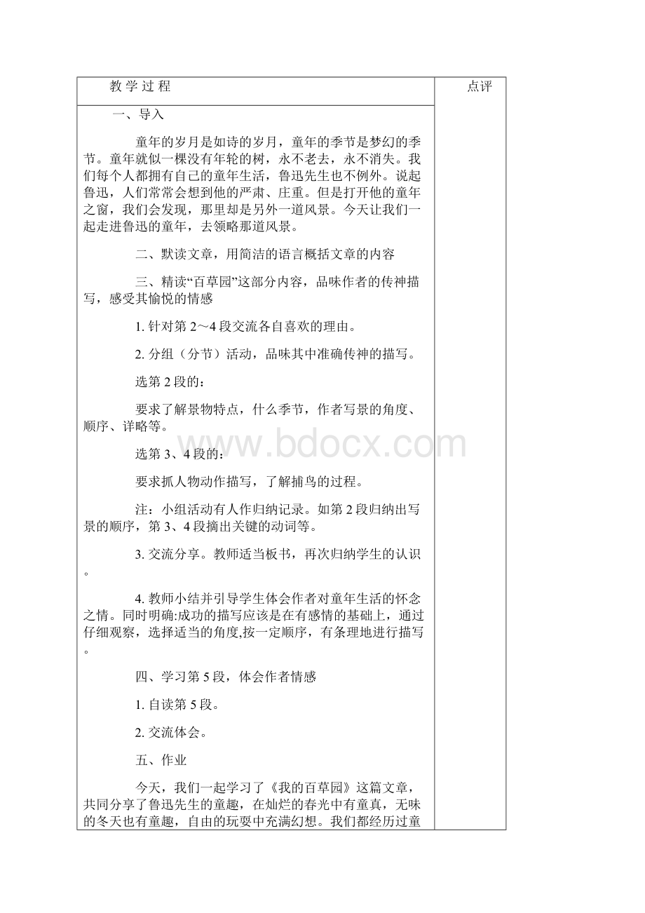 完整打印版西师版小学六年级上册语文教案.docx_第3页