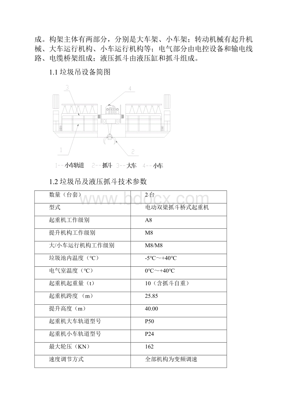 垃圾吊运行规程1123解析.docx_第3页