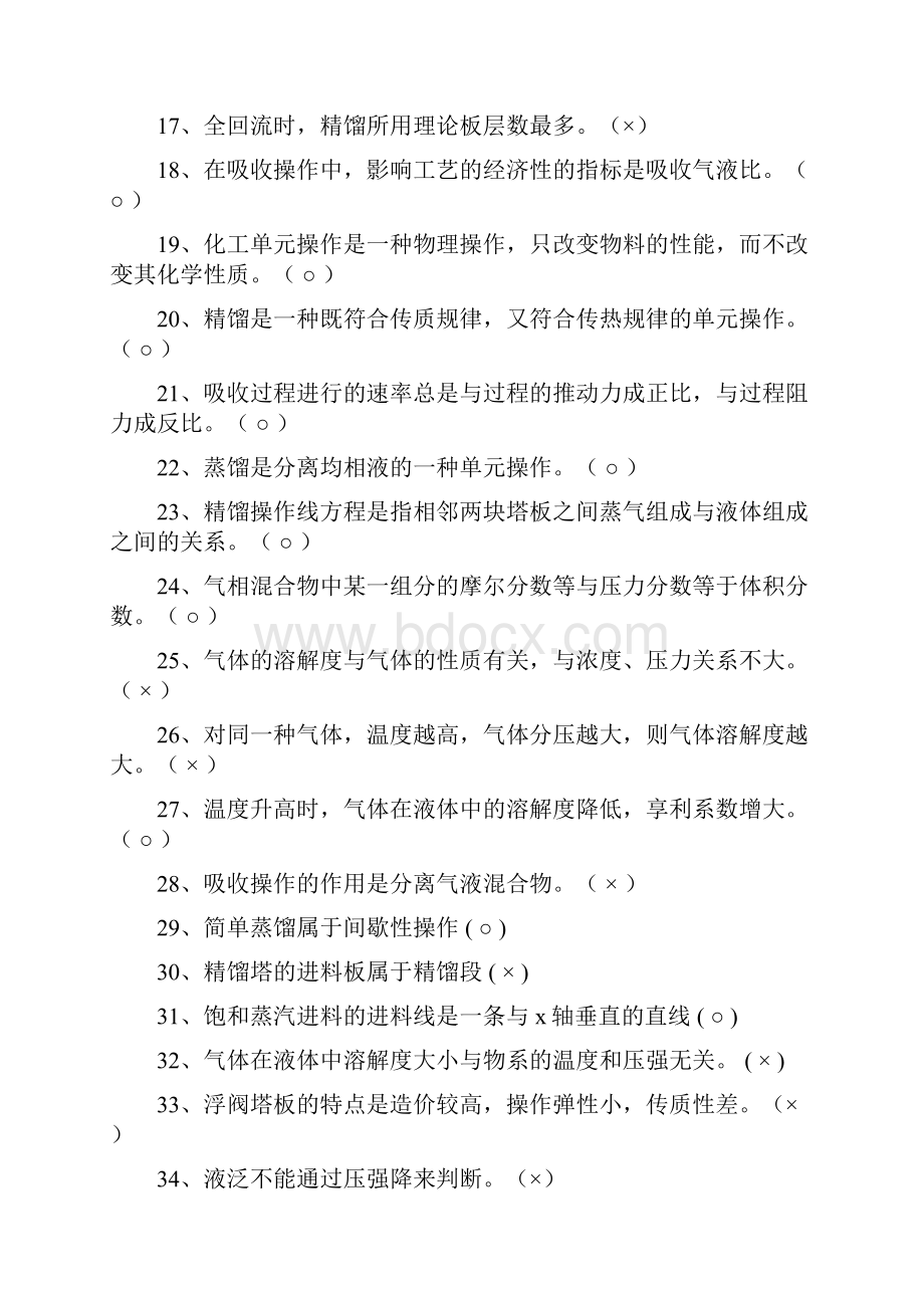 化工原理下册单项复习题.docx_第2页