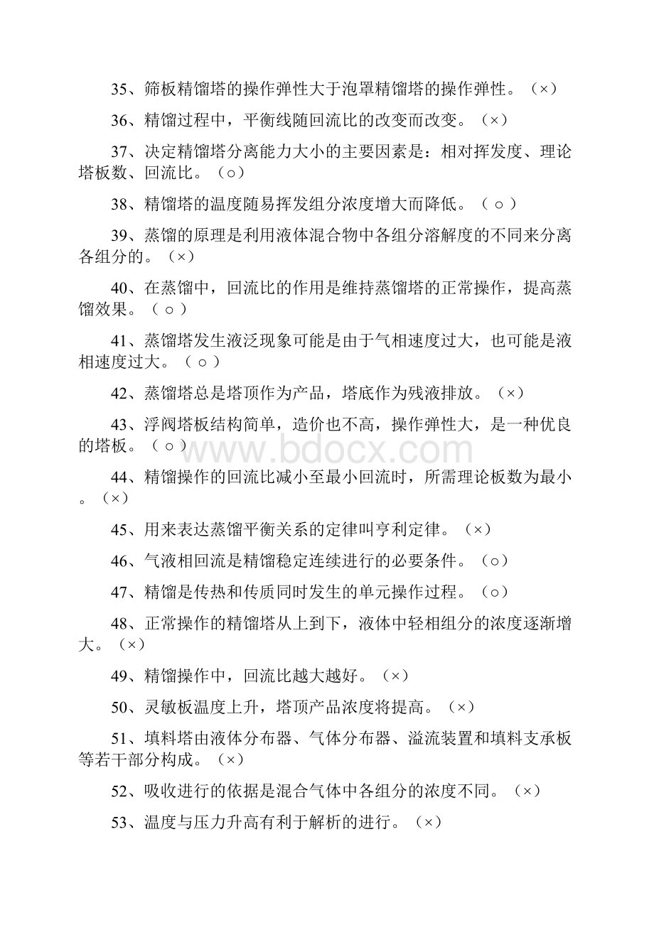 化工原理下册单项复习题.docx_第3页