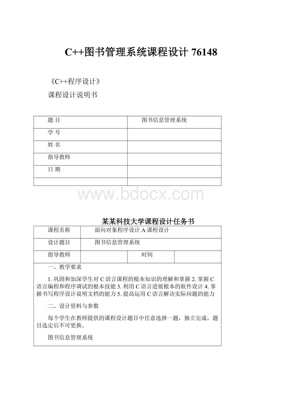 C++图书管理系统课程设计76148.docx_第1页