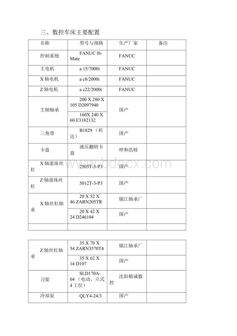 机床技术协议新.docx_第3页