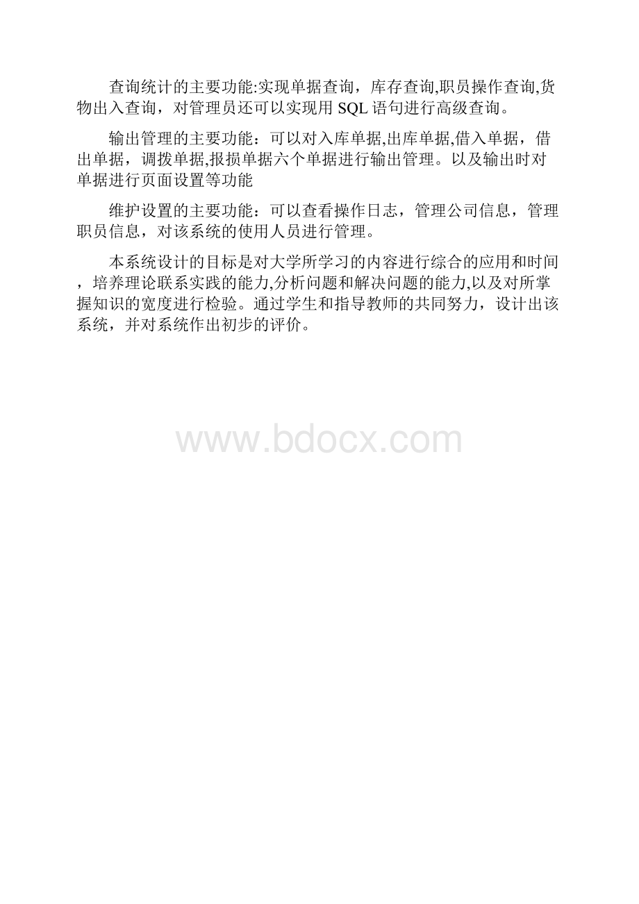 软件产品仓库管理系统论文.docx_第2页