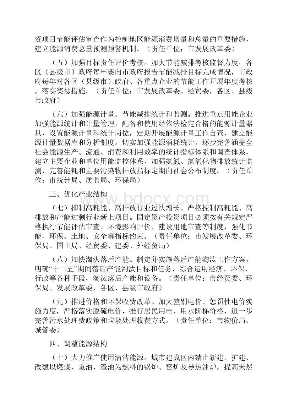 广州市十二五节能减排工作方案.docx_第2页