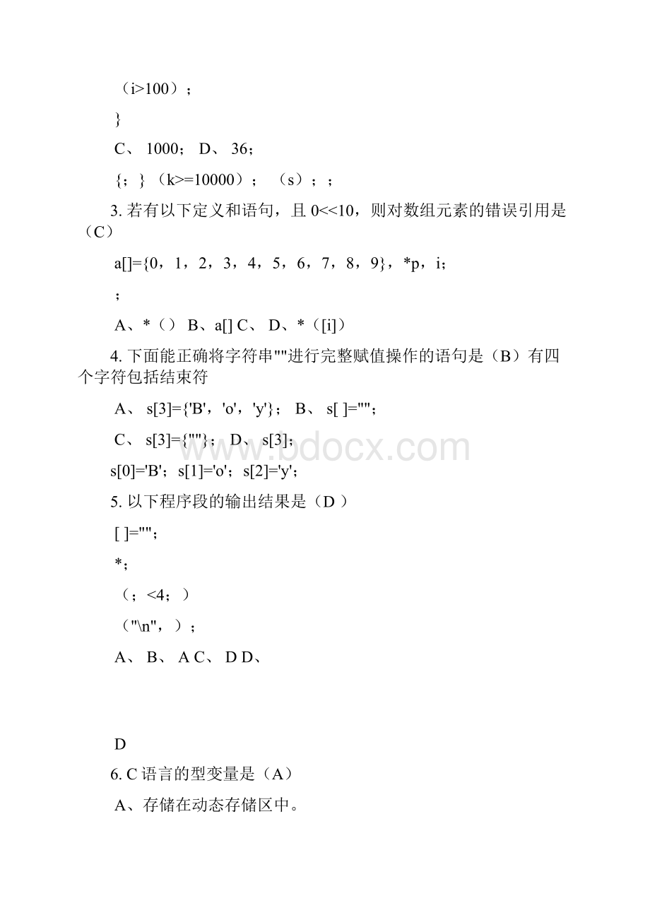 上海市计算机二级考试C语言复习资料题目.docx_第2页