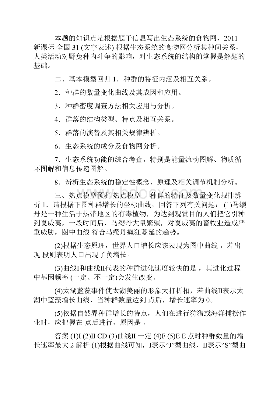 版考前三个月江苏专版高考生物考前抢分必做.docx_第2页