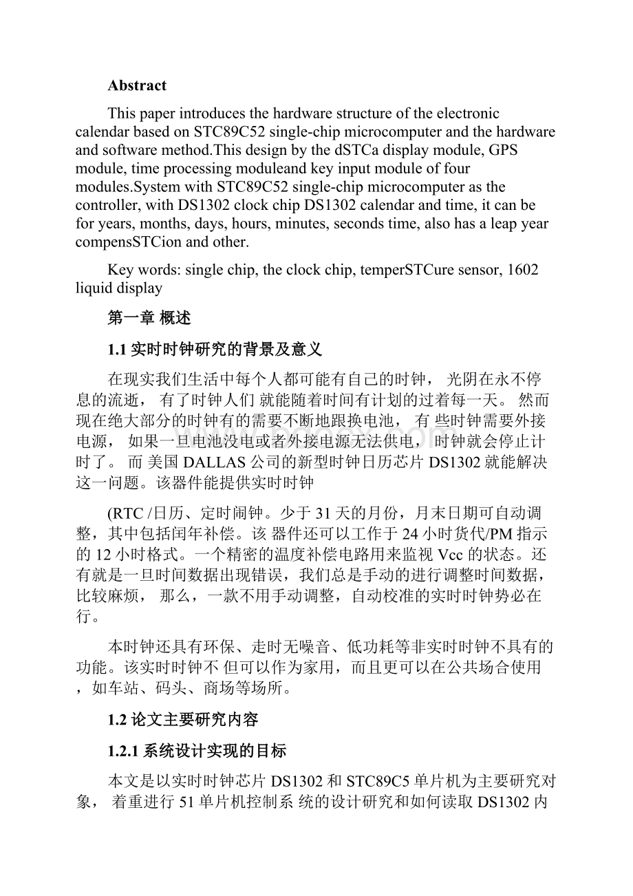 基于单片机的GPS时间校准设计.docx_第3页