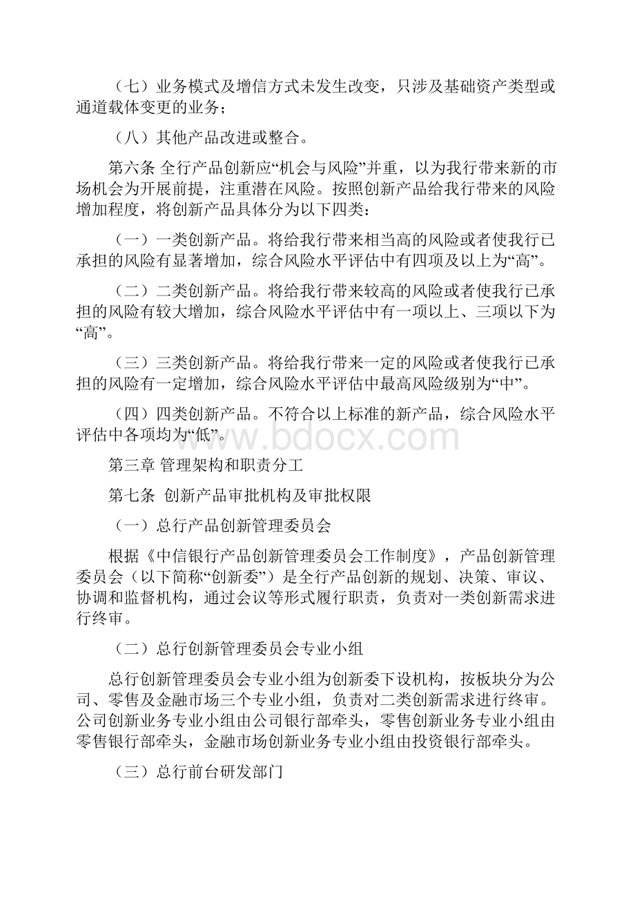 创新管理办法.docx_第3页