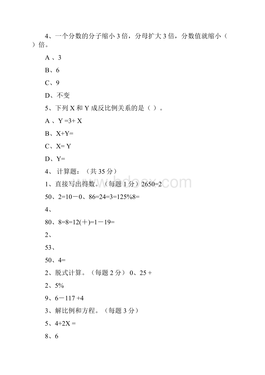 小学六年级数学毕业模拟试题.docx_第3页