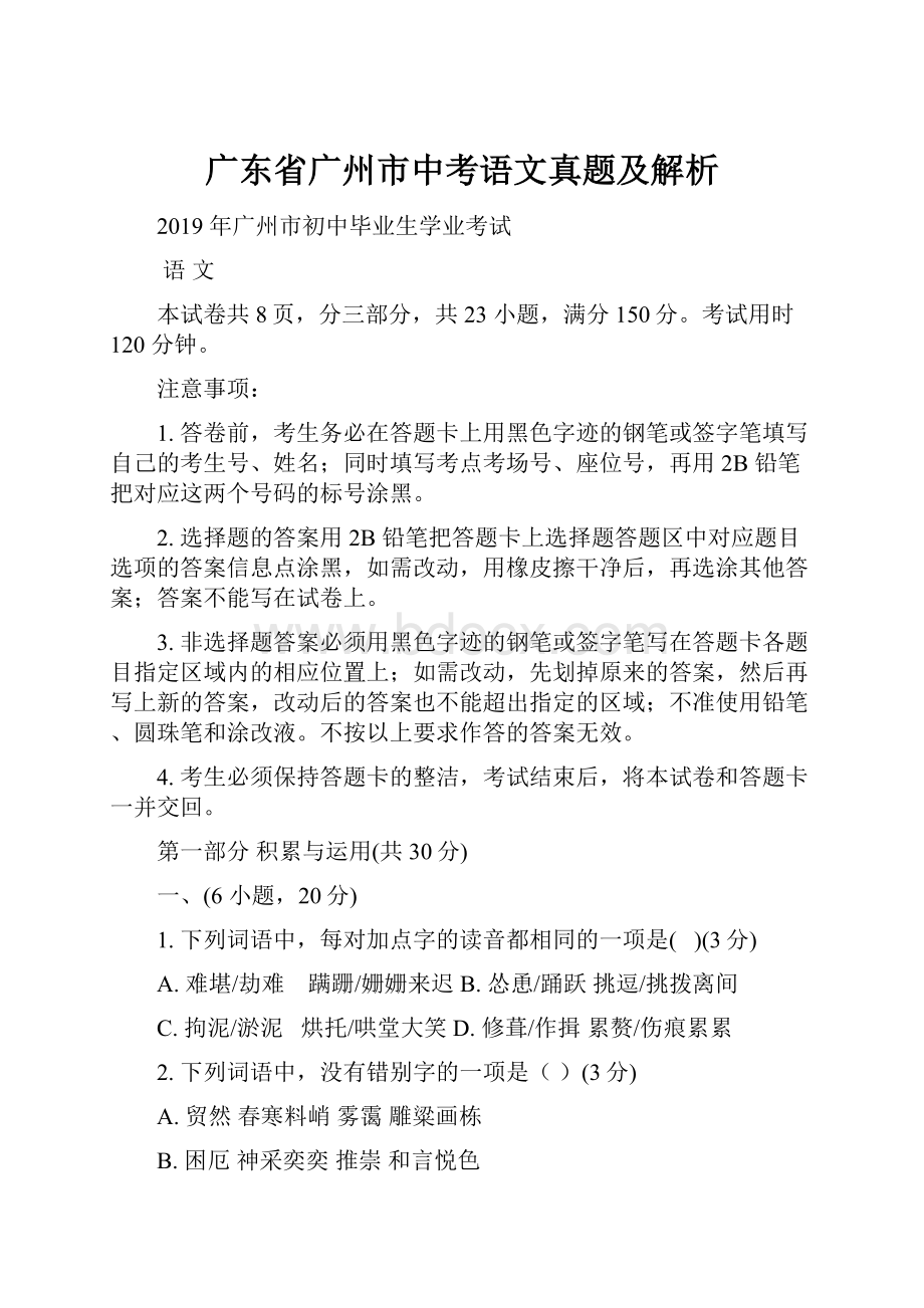 广东省广州市中考语文真题及解析.docx