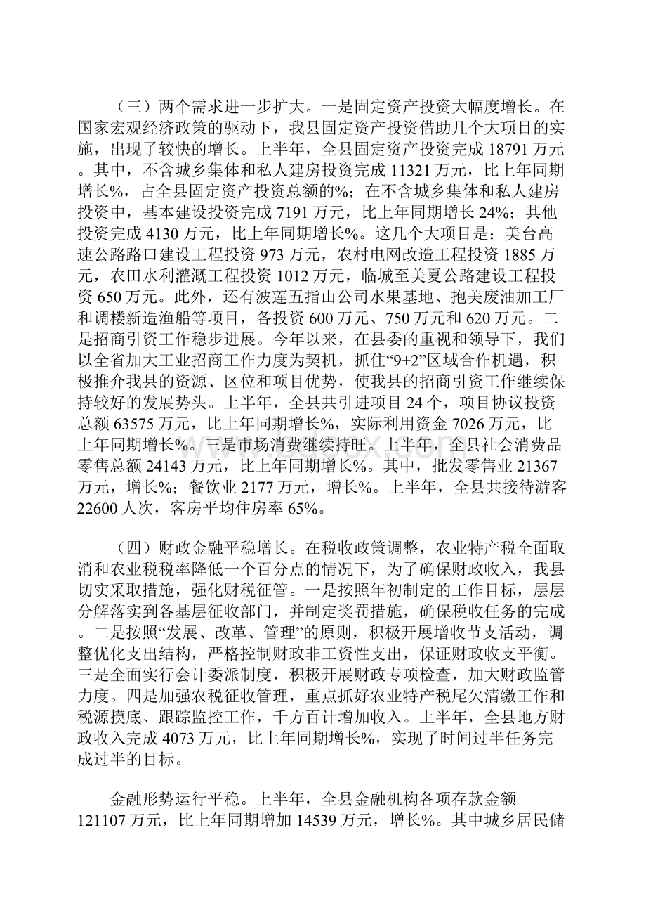 在XX年上半年全县经济工作会议上的讲话.docx_第3页