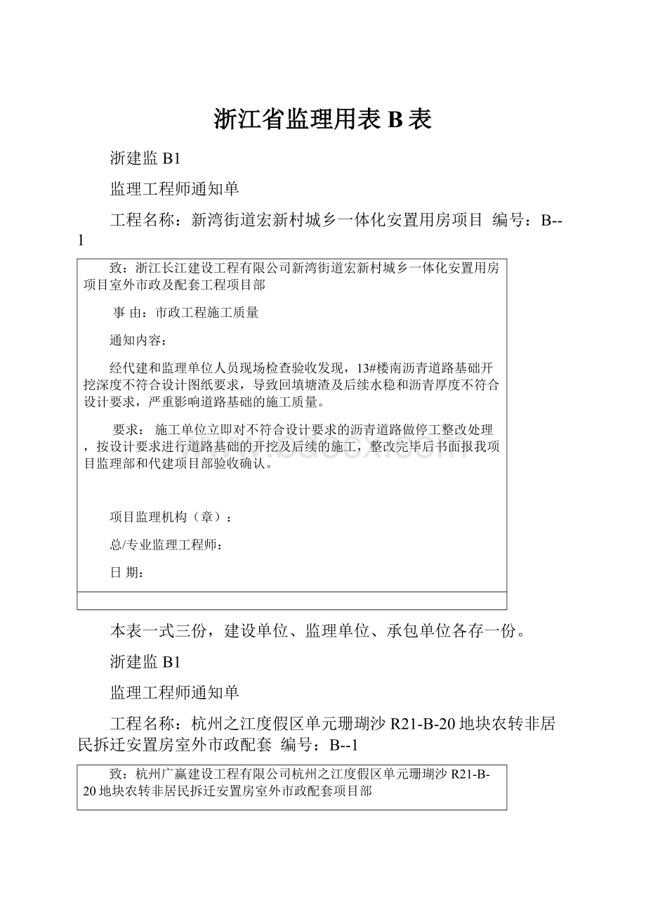 浙江省监理用表B表.docx