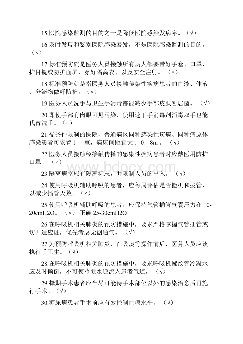 三基有答案1资料.docx_第2页