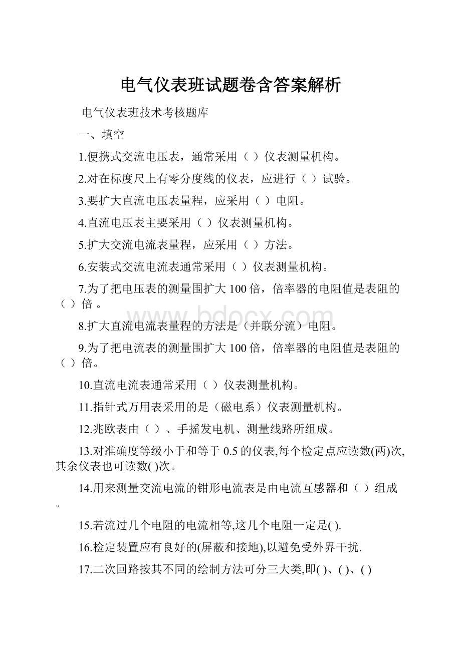 电气仪表班试题卷含答案解析.docx