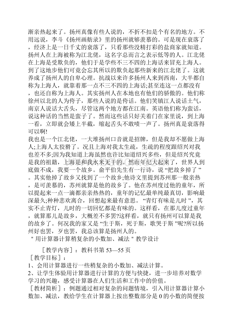 《我是扬州人》.docx_第3页