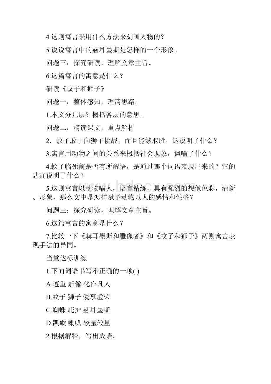 《寓言四则》同步练习1 2.docx_第3页