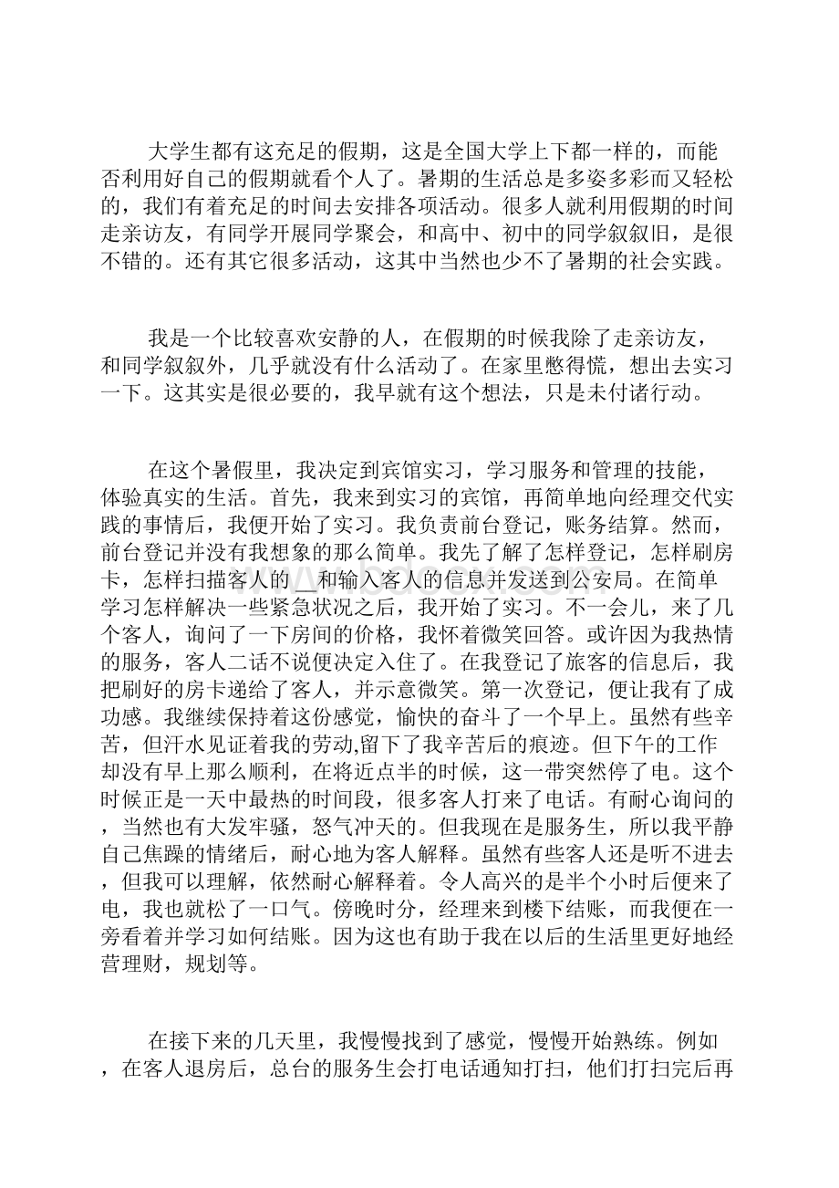 宾馆暑期社会实践报告.docx_第3页