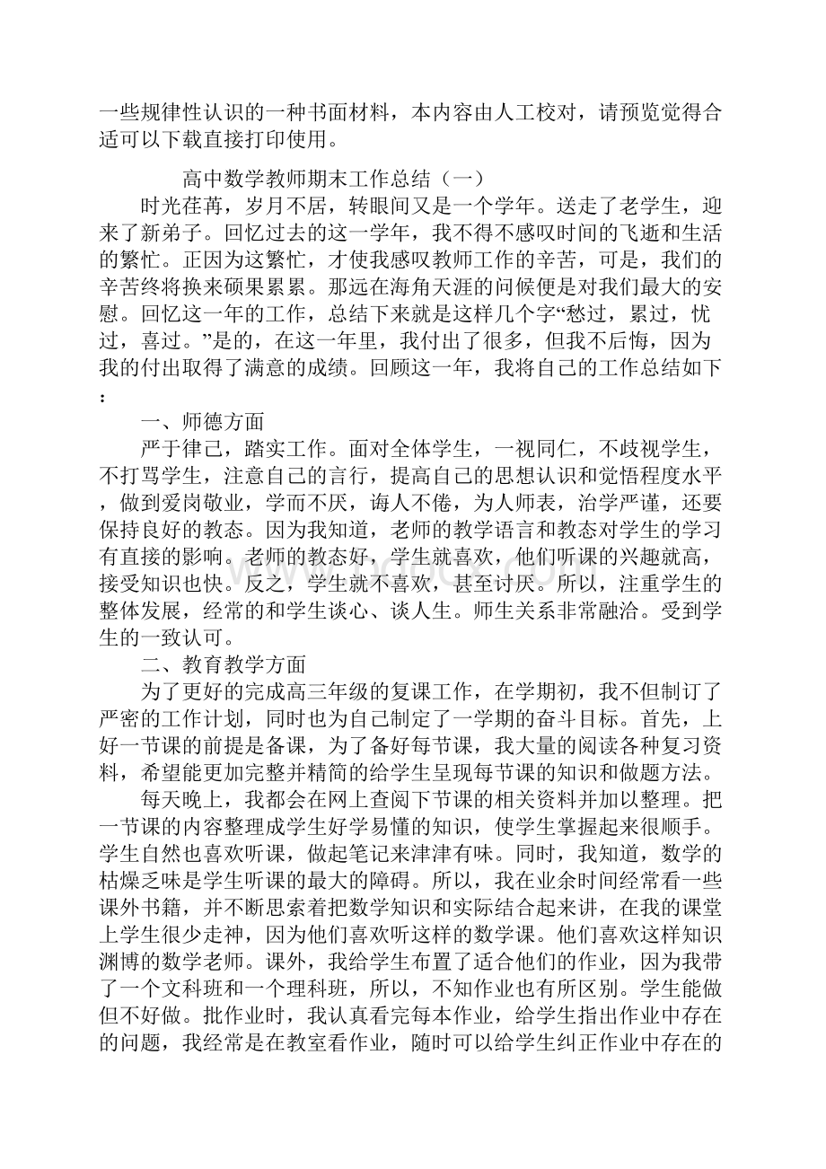 高中数学教师期末工作总结.docx_第2页