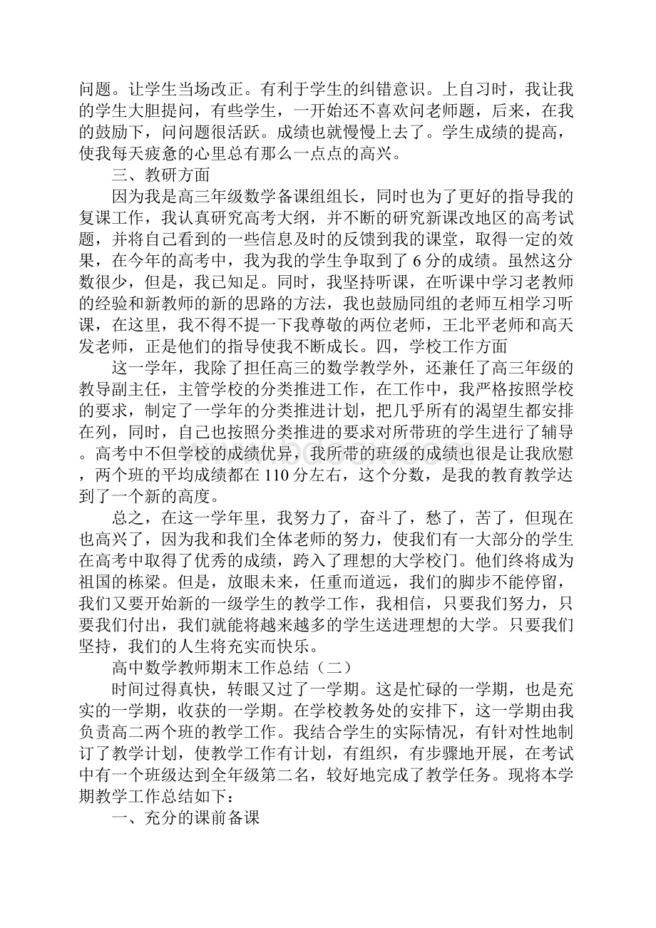 高中数学教师期末工作总结.docx_第3页