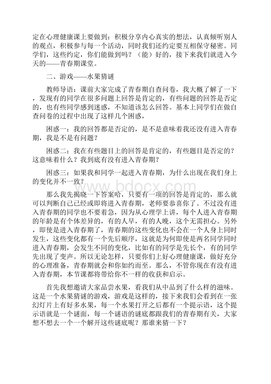 小学心理健康教育青春期课堂教学设计学情分析教材分析课后反思.docx_第2页