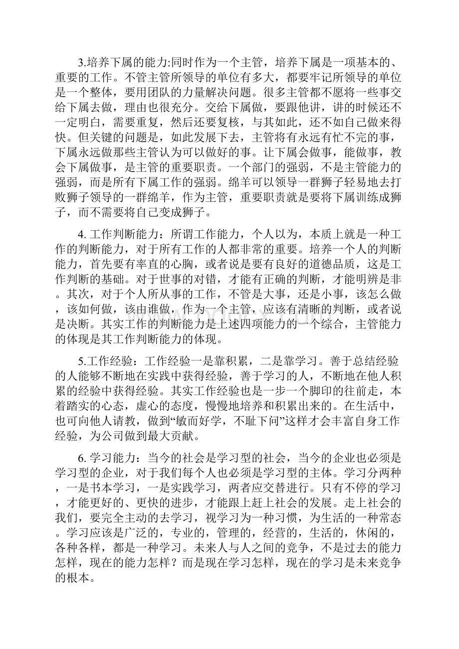 反思自我 谋划未来.docx_第3页