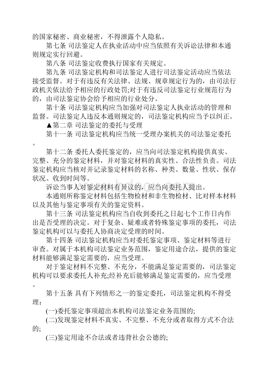 司法鉴定书法律规定有哪些.docx_第2页