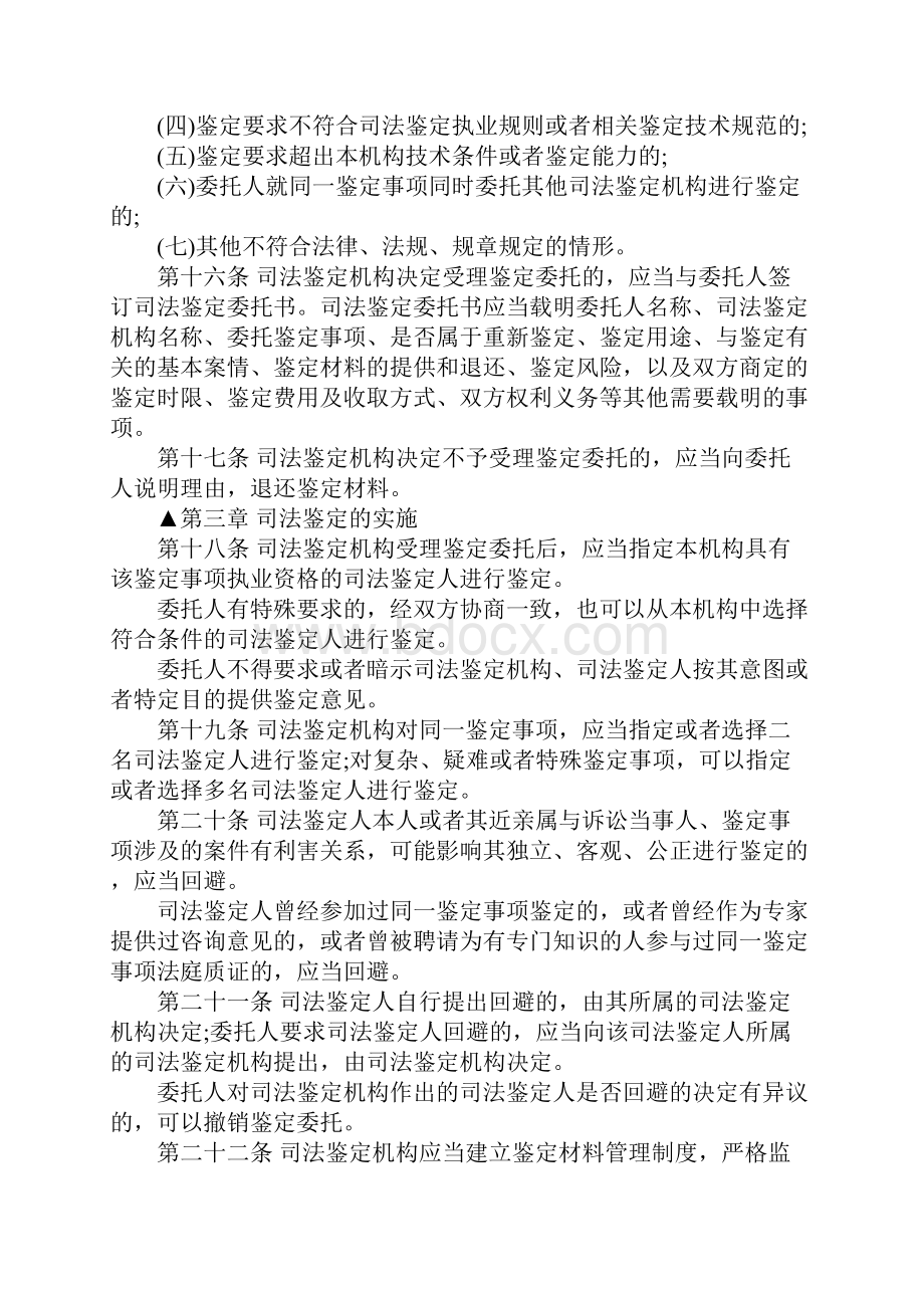 司法鉴定书法律规定有哪些.docx_第3页