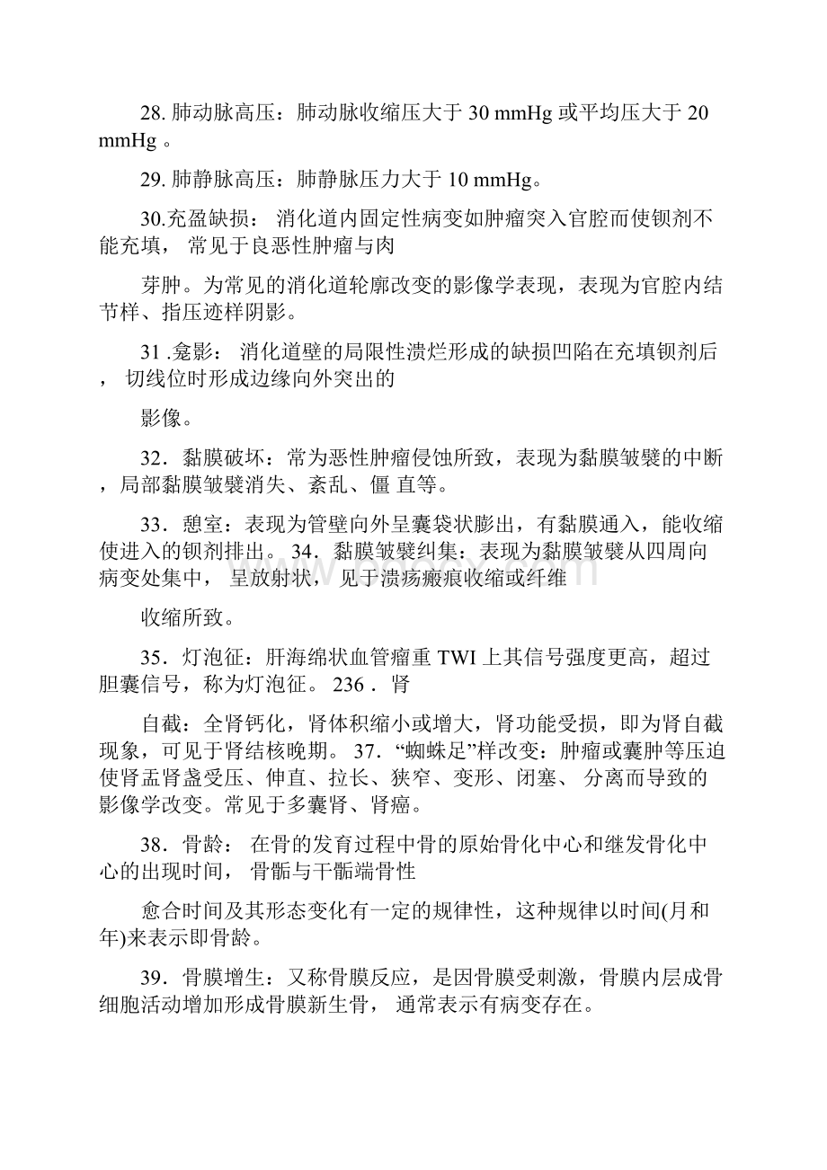 医学影像学三基汇总.docx_第3页